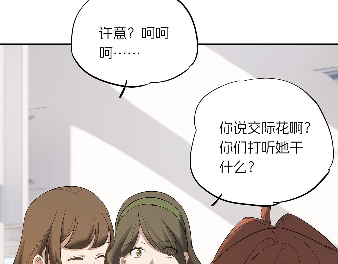 嫌疑人A的告白 第六章 脚踏八条船？！ 第20页