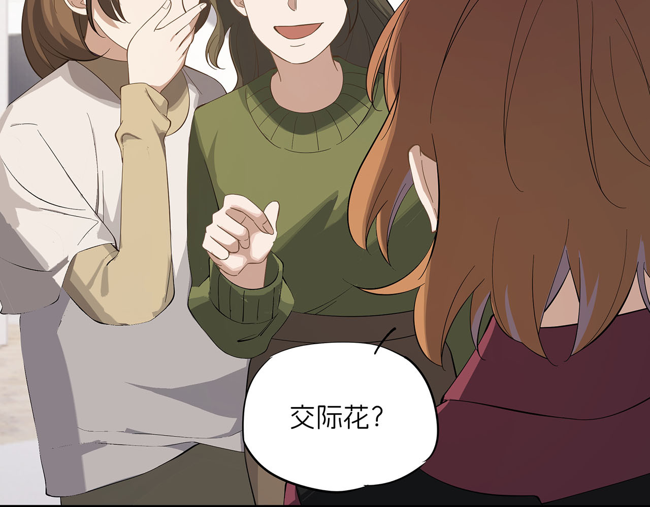 嫌疑人A的告白 第六章 脚踏八条船？！ 第21页