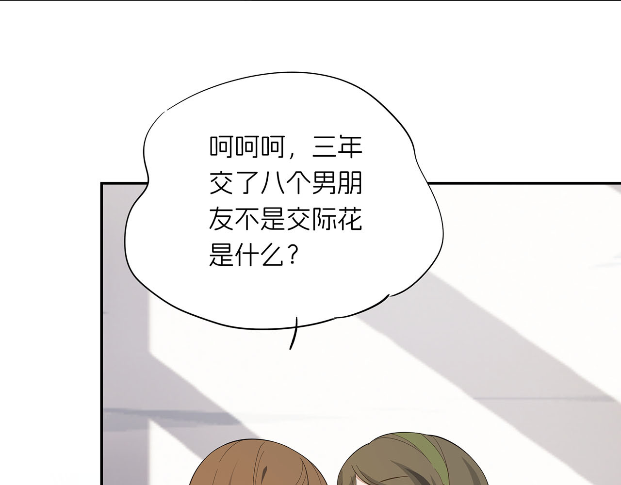 嫌疑人A的告白 第六章 脚踏八条船？！ 第22页