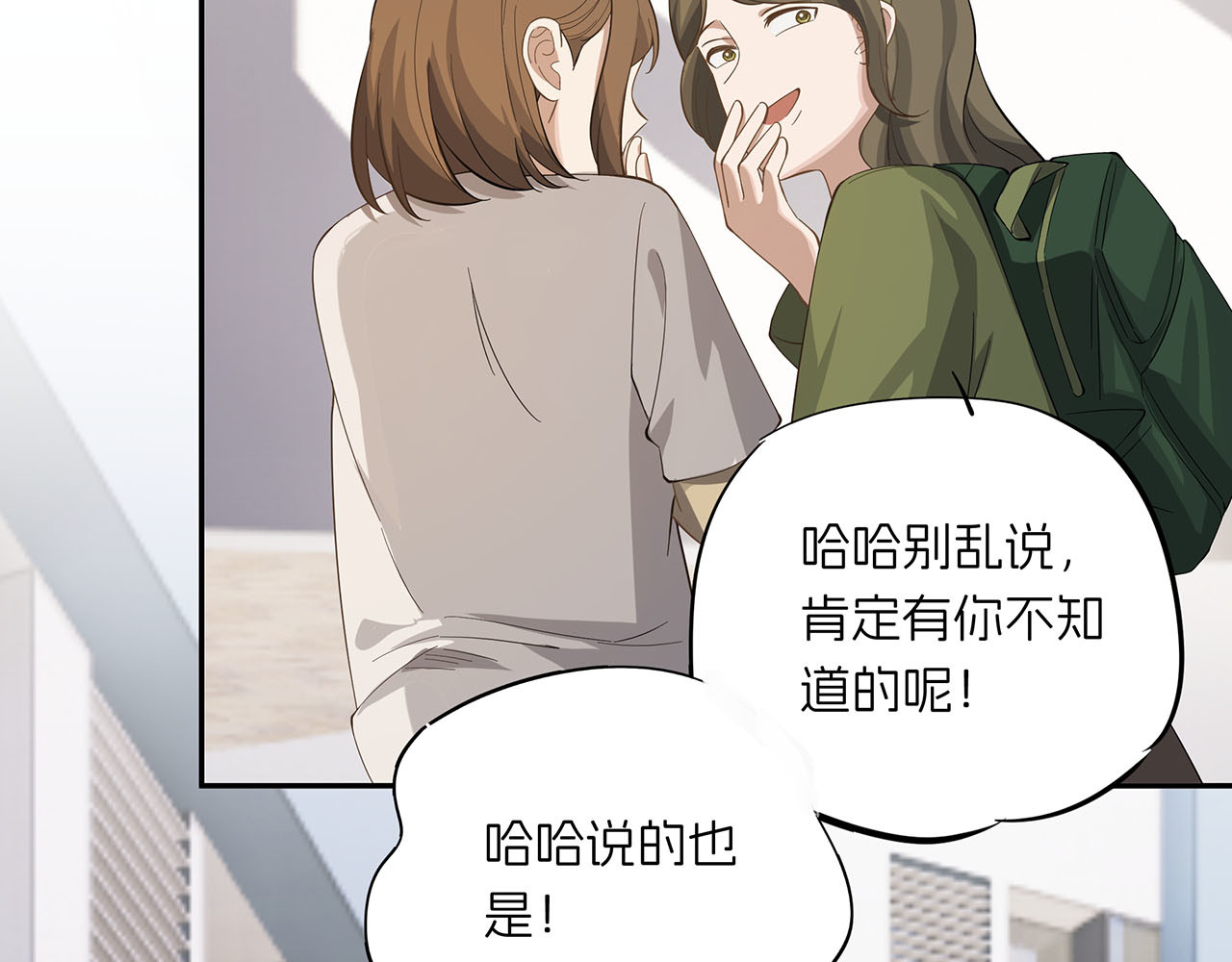 嫌疑人A的告白 第六章 脚踏八条船？！ 第23页