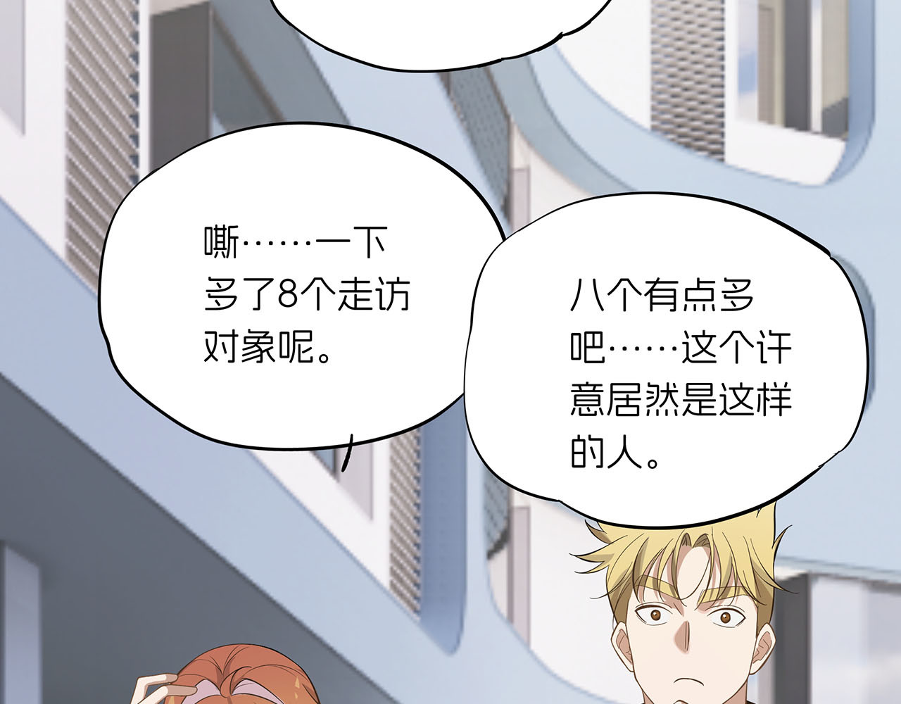 嫌疑人A的告白 第六章 脚踏八条船？！ 第24页