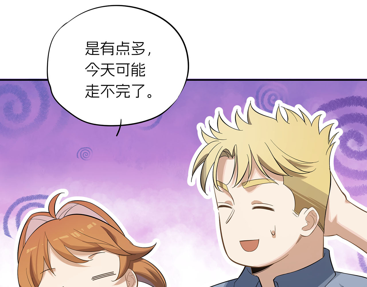 嫌疑人A的告白 第六章 脚踏八条船？！ 第26页