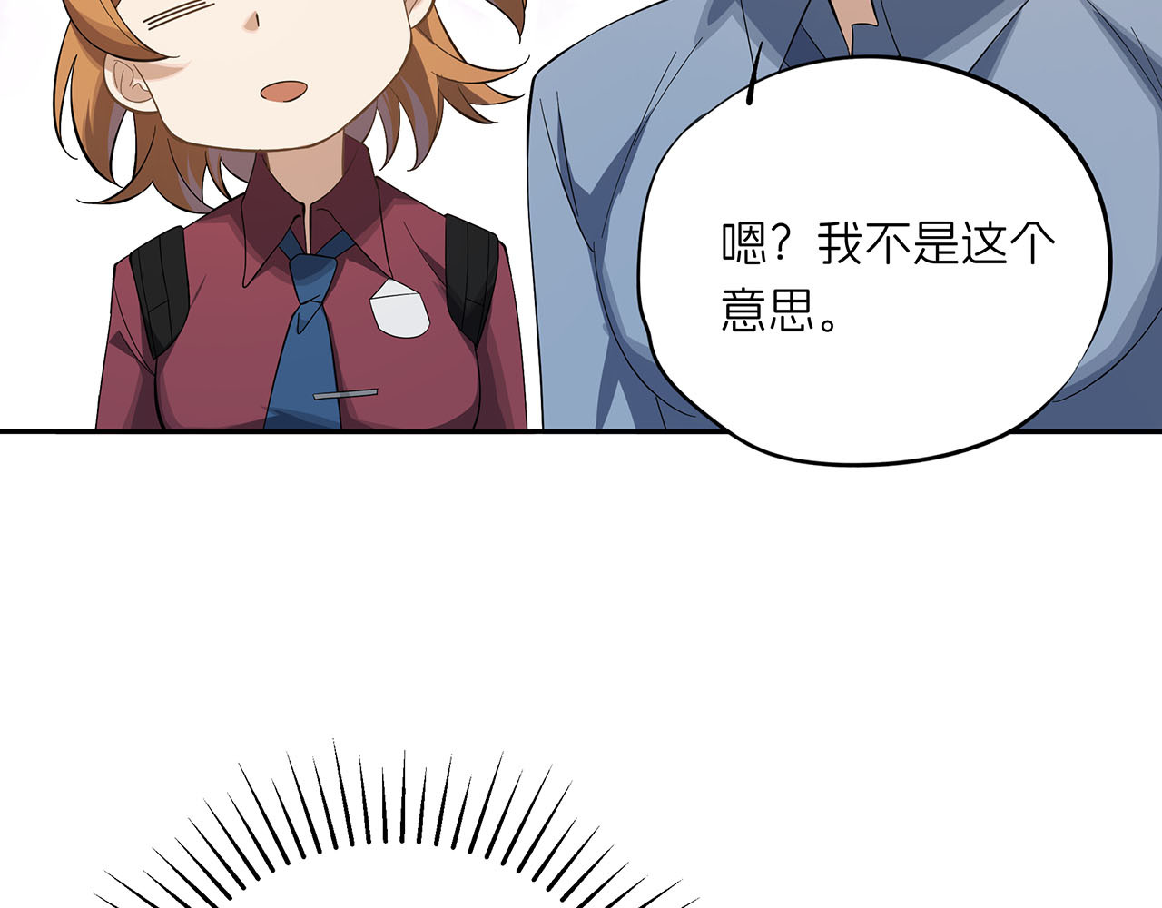 嫌疑人A的告白 第六章 脚踏八条船？！ 第27页