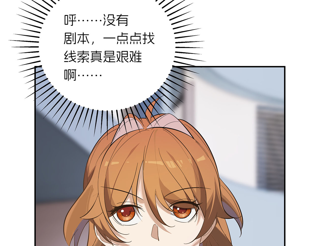 嫌疑人A的告白 第六章 脚踏八条船？！ 第28页