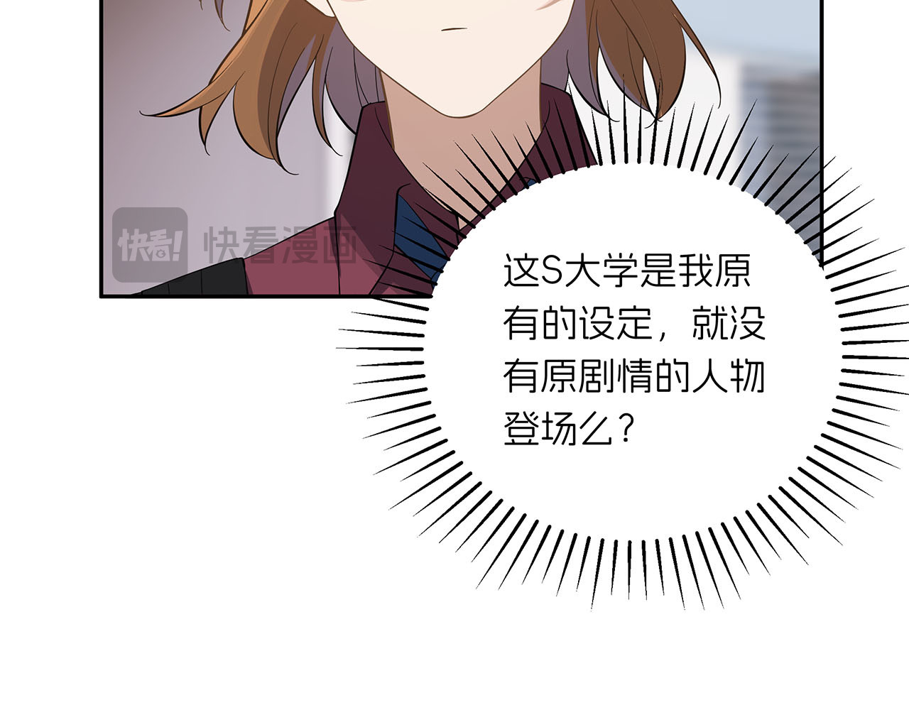 嫌疑人A的告白 第六章 脚踏八条船？！ 第29页
