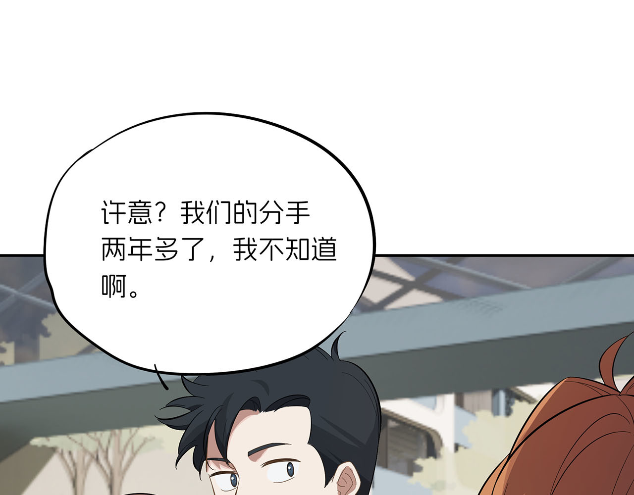 嫌疑人A的告白 第六章 脚踏八条船？！ 第31页
