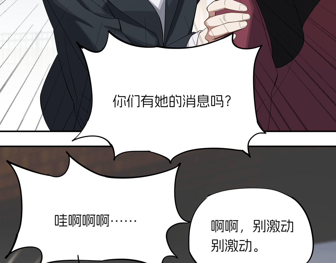 嫌疑人A的告白 第六章 脚踏八条船？！ 第34页