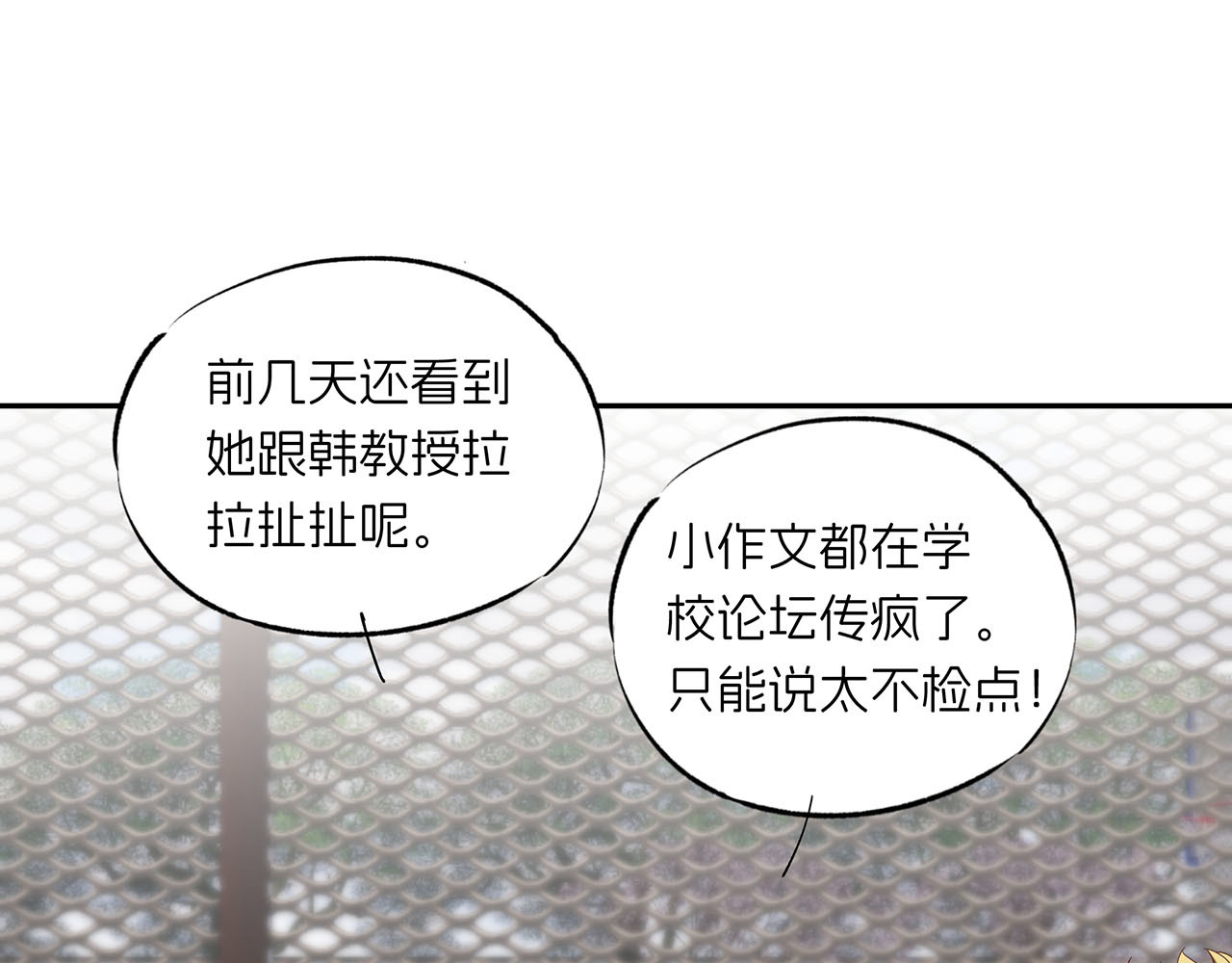 嫌疑人A的告白 第六章 脚踏八条船？！ 第44页