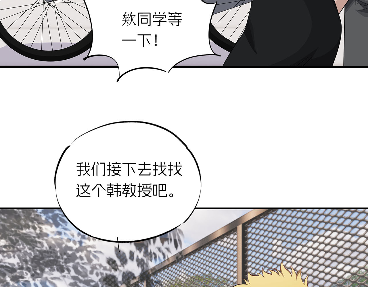 嫌疑人A的告白 第六章 脚踏八条船？！ 第46页