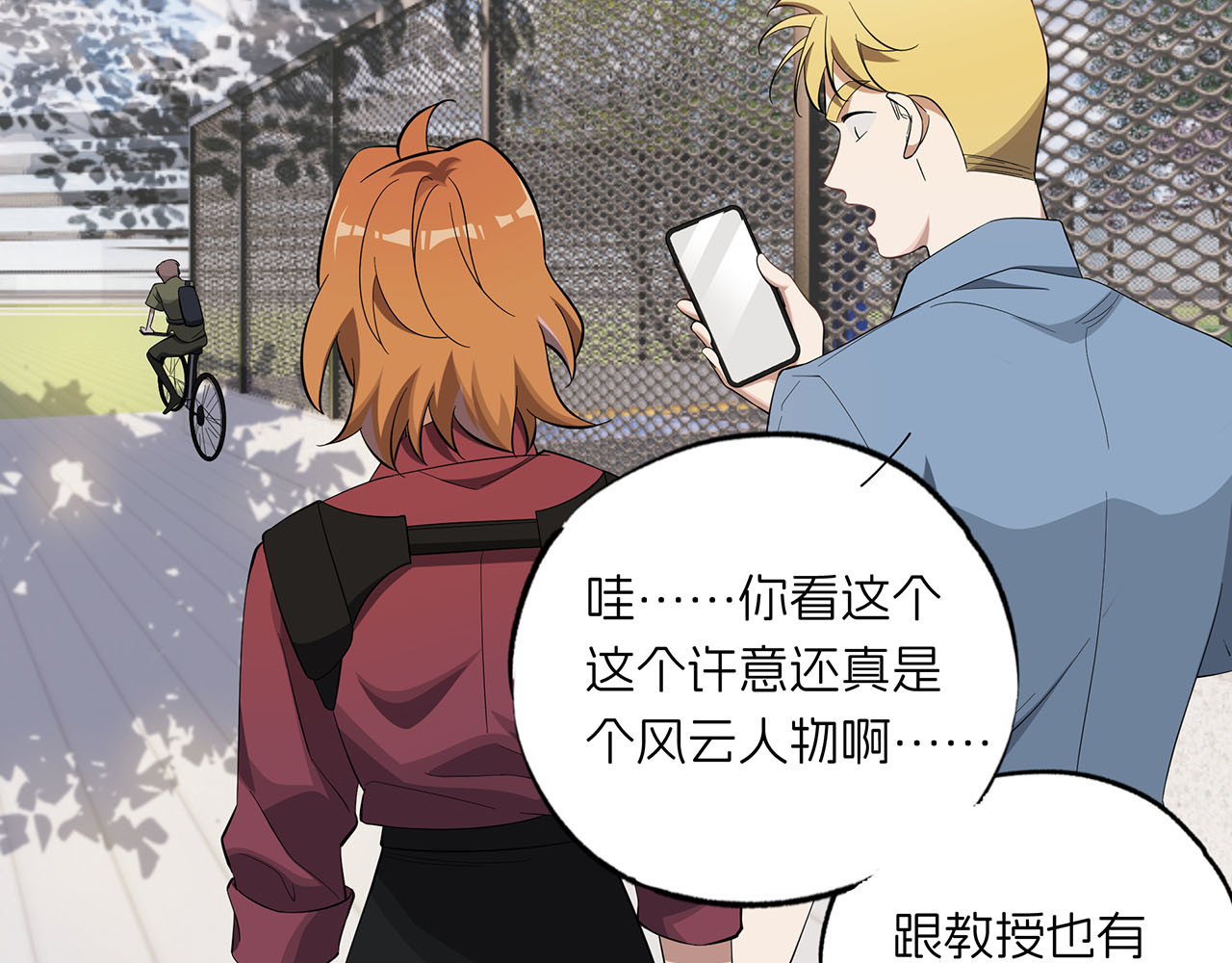 嫌疑人A的告白 第六章 脚踏八条船？！ 第47页