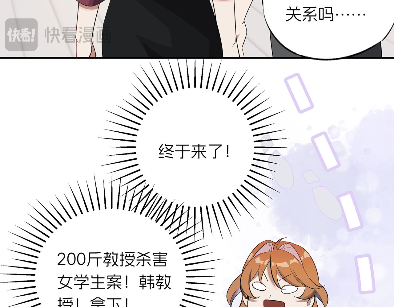嫌疑人A的告白 第六章 脚踏八条船？！ 第48页