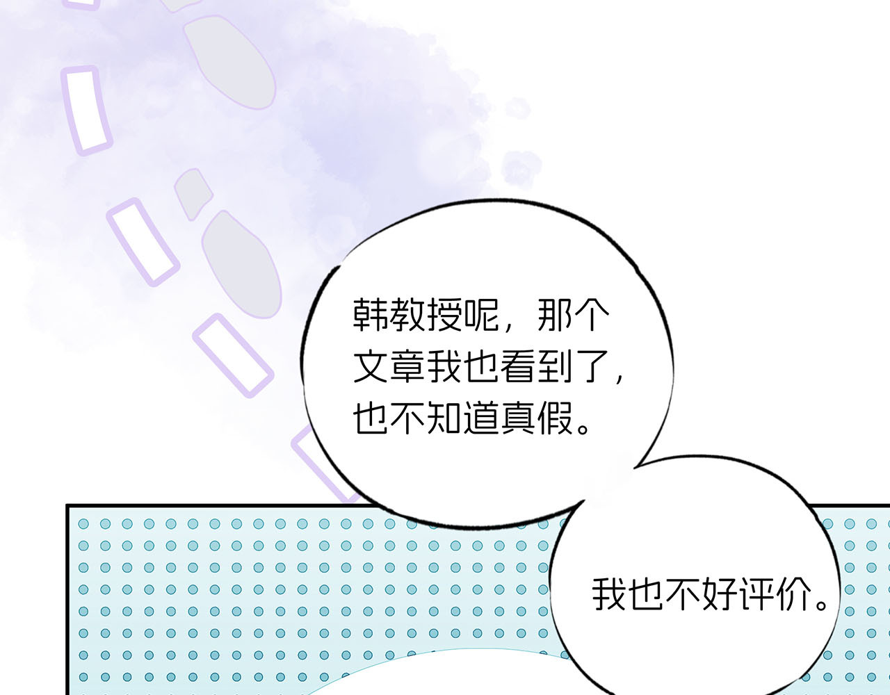 嫌疑人A的告白 第六章 脚踏八条船？！ 第50页
