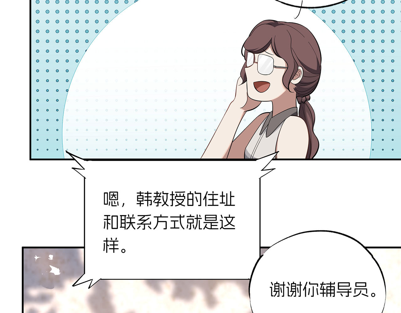 嫌疑人A的告白 第六章 脚踏八条船？！ 第51页