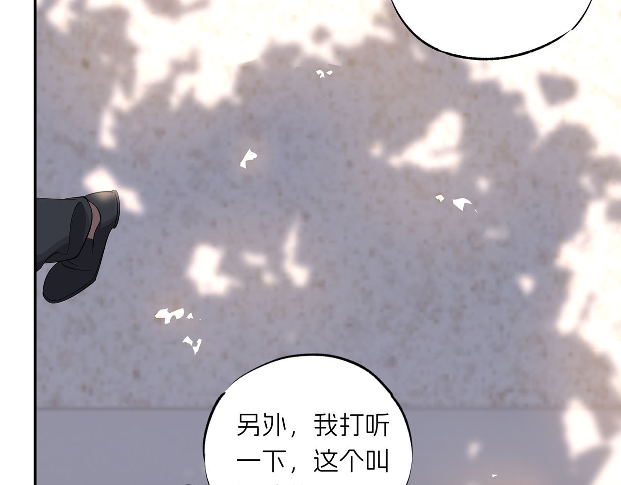嫌疑人A的告白 第六章 脚踏八条船？！ 第52页