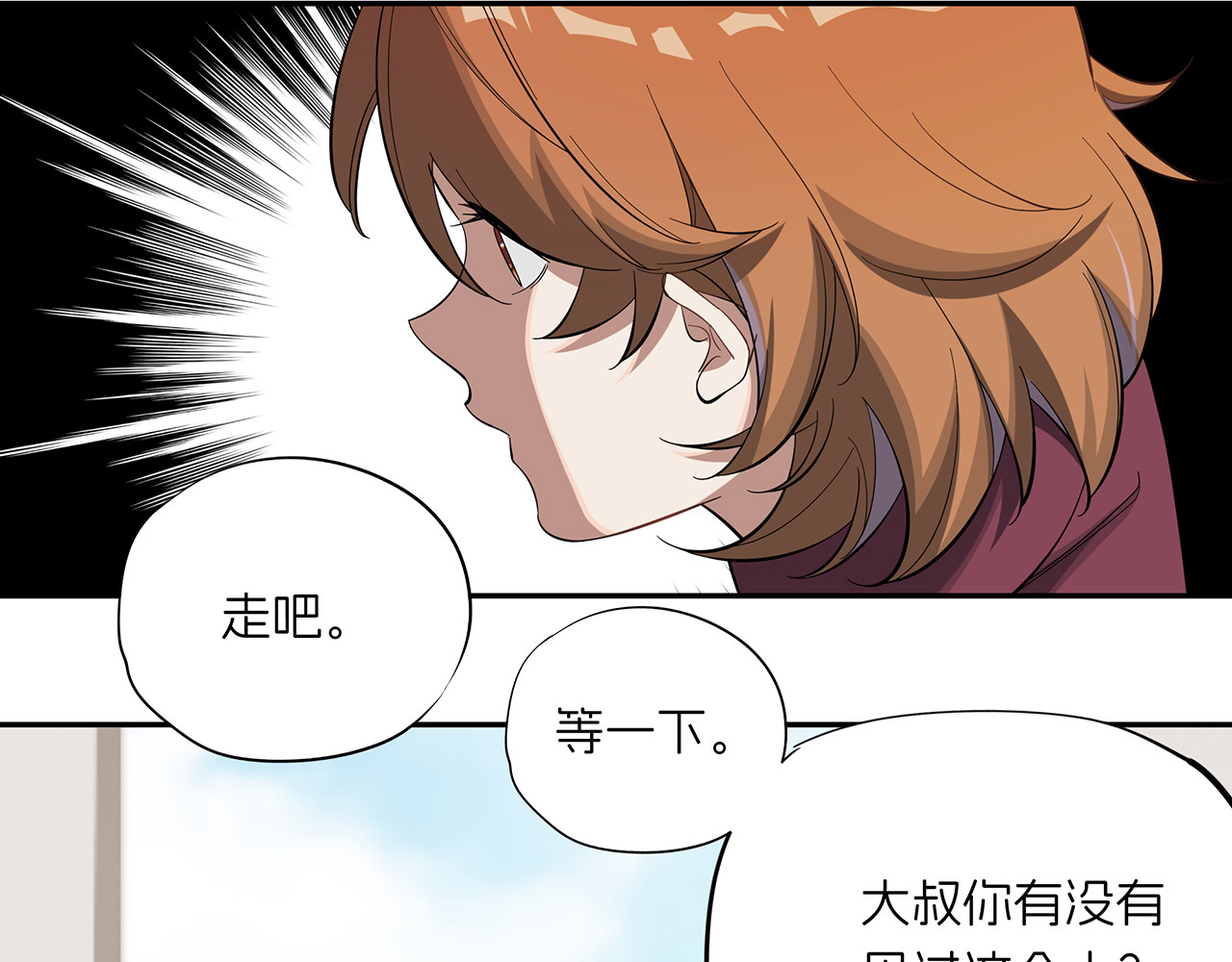 嫌疑人A的告白 第六章 脚踏八条船？！ 第59页
