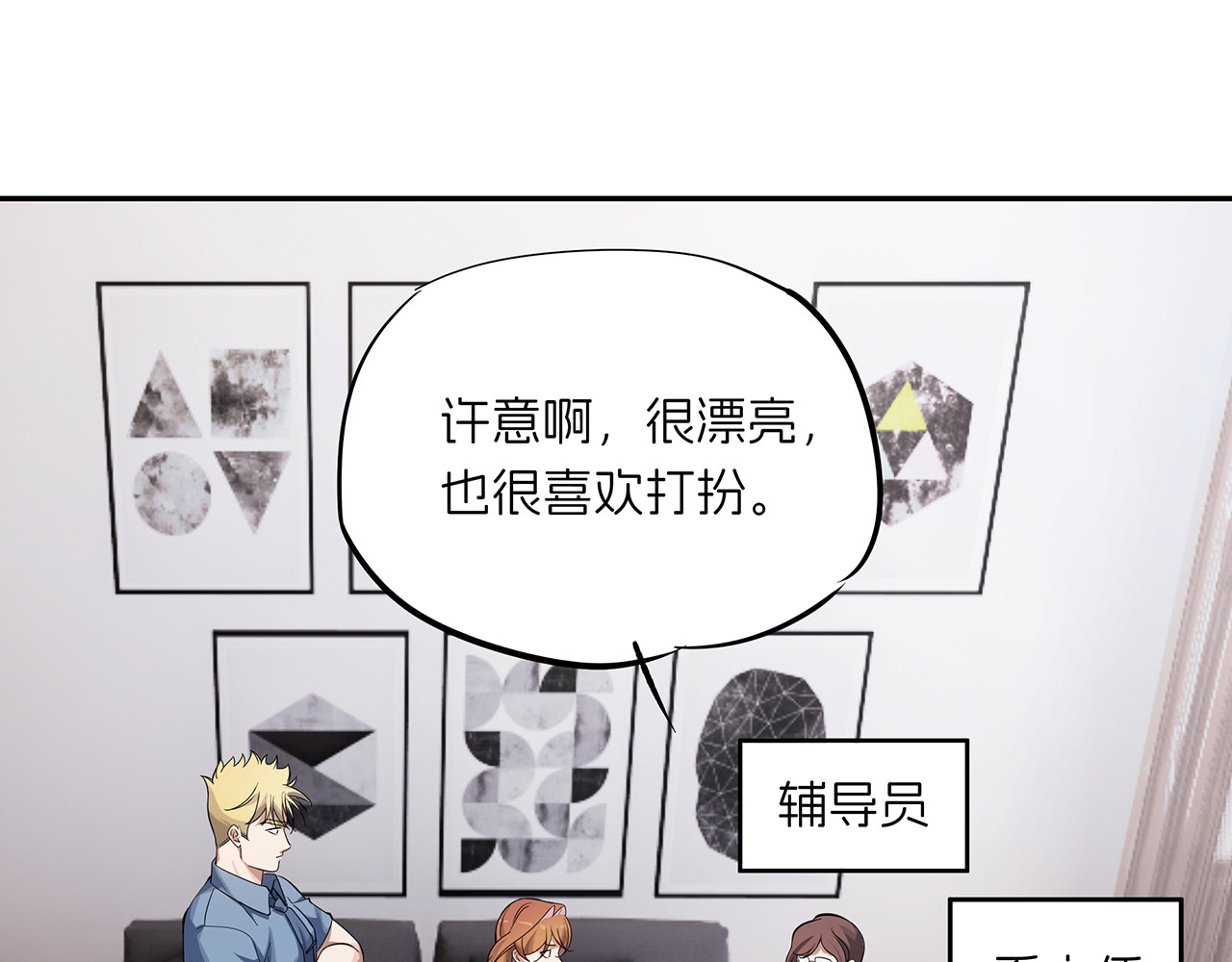 嫌疑人A的告白 第六章 脚踏八条船？！ 第7页