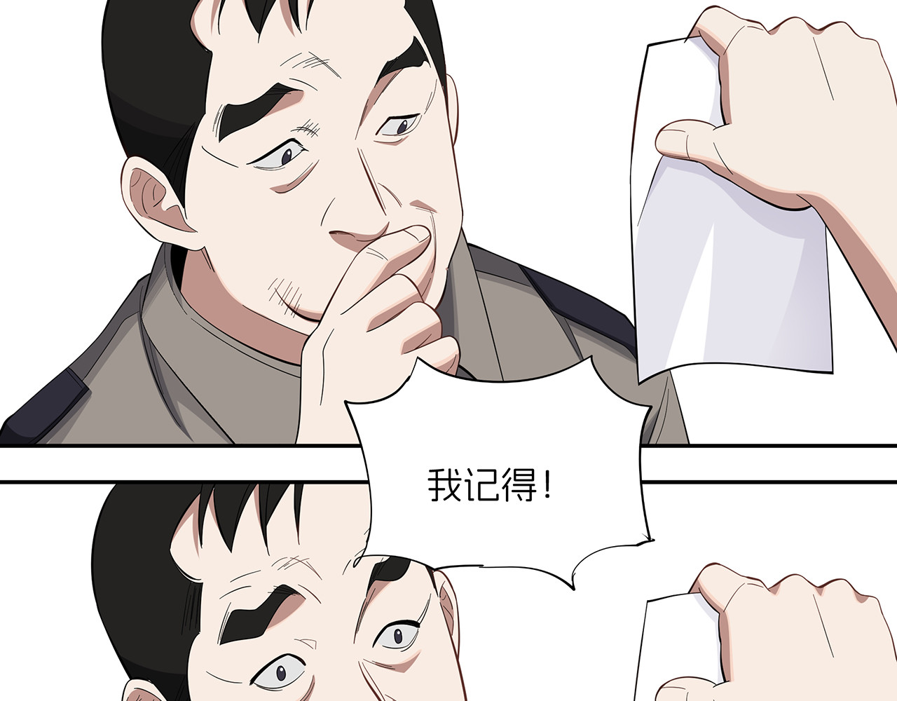 嫌疑人A的告白 第六章 脚踏八条船？！ 第62页
