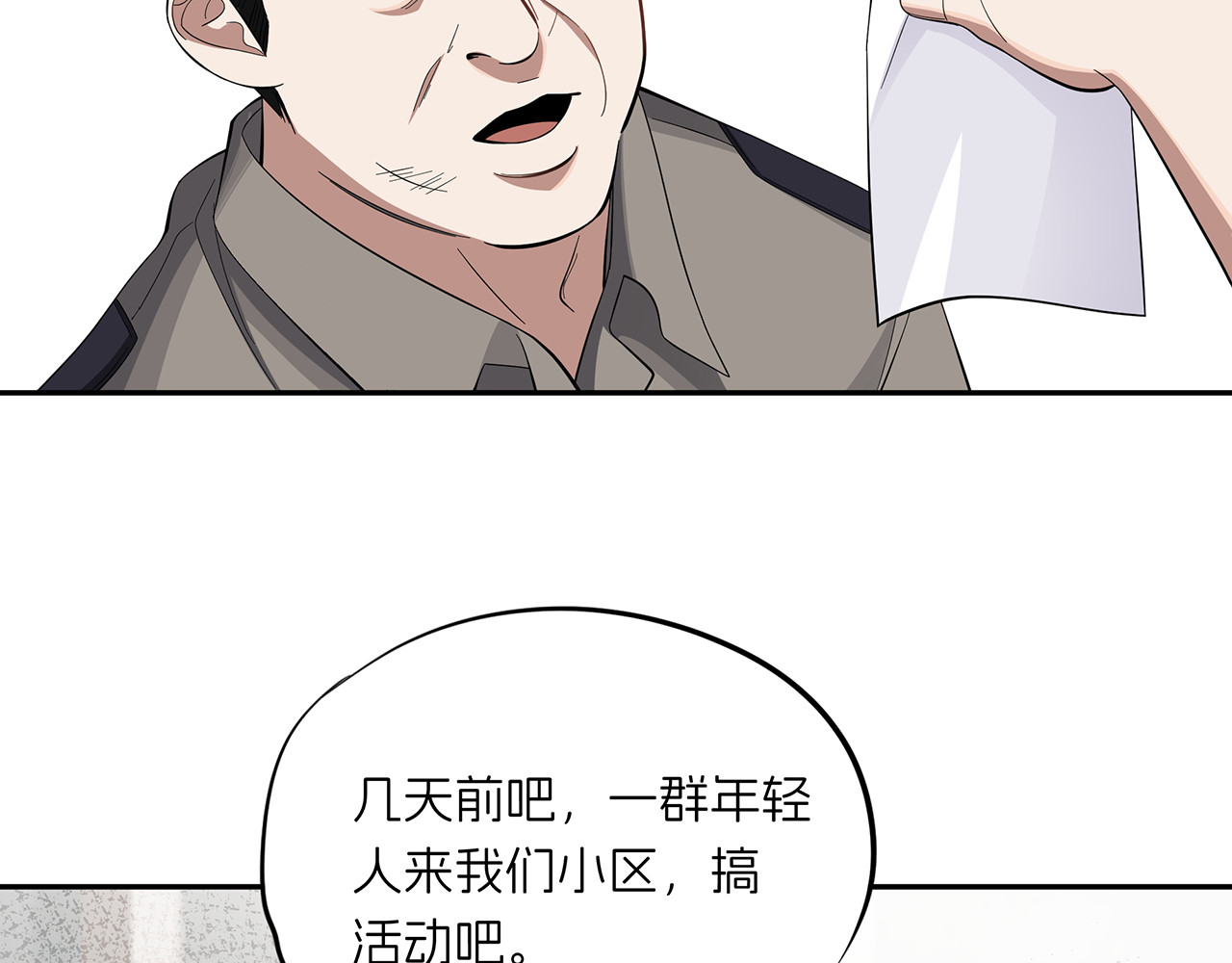 嫌疑人A的告白 第六章 脚踏八条船？！ 第63页