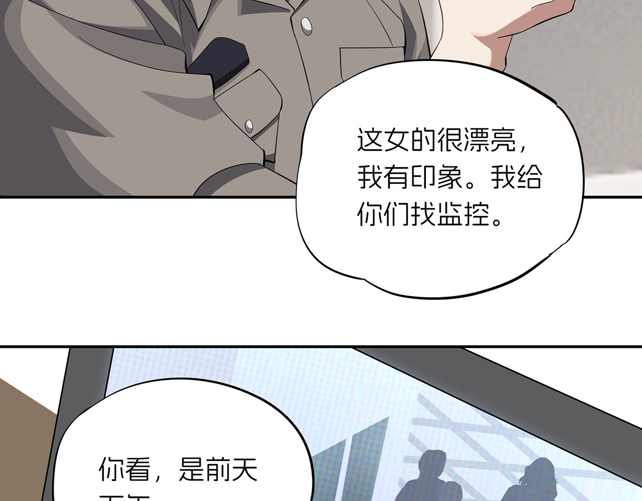 嫌疑人A的告白 第六章 脚踏八条船？！ 第65页