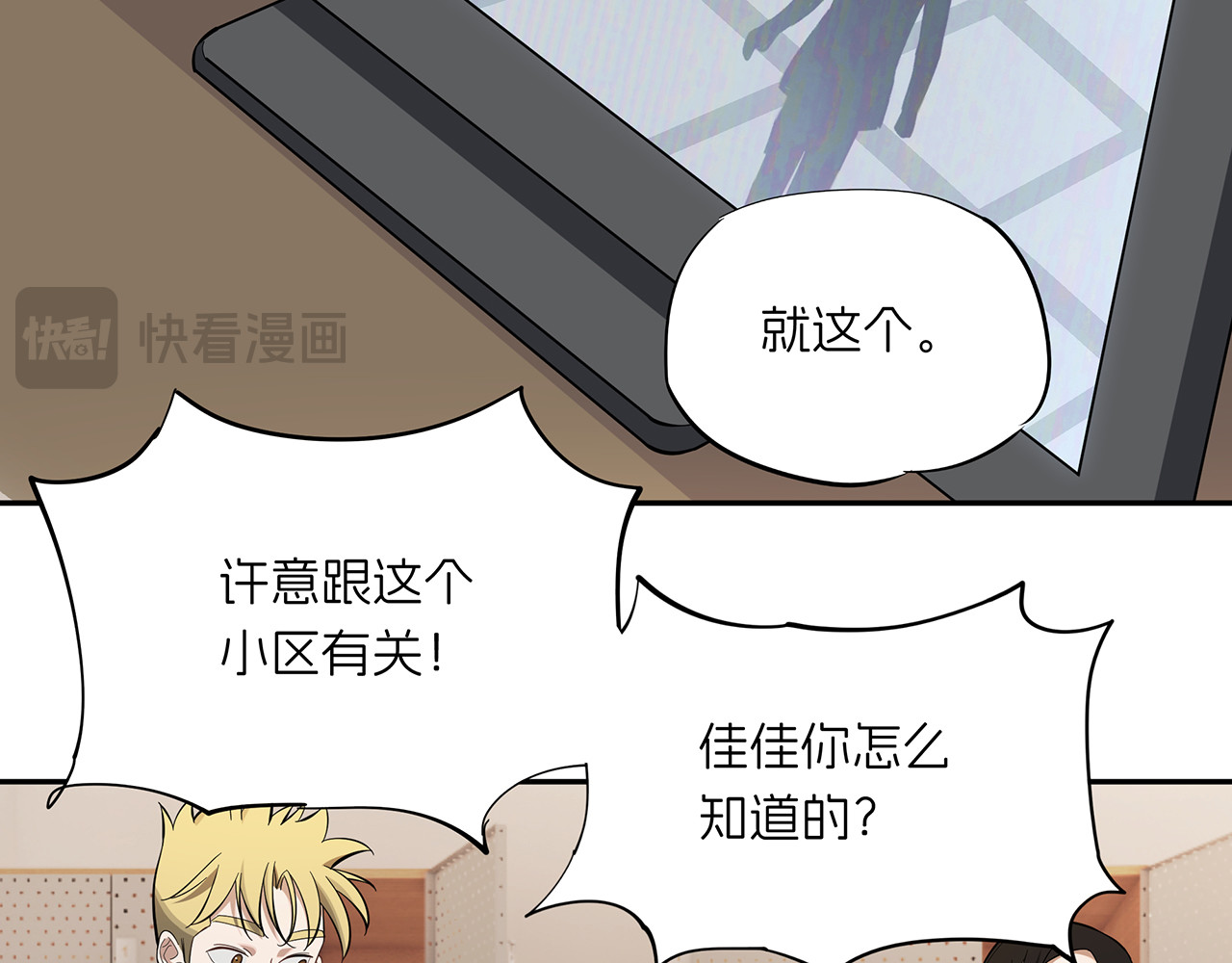 嫌疑人A的告白 第六章 脚踏八条船？！ 第67页