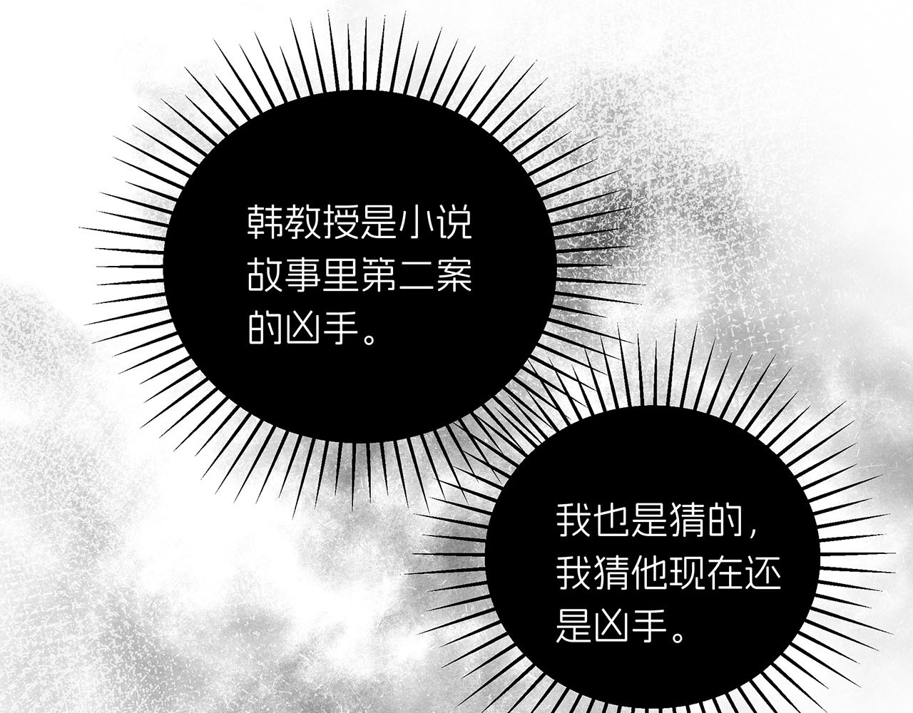 嫌疑人A的告白 第六章 脚踏八条船？！ 第72页