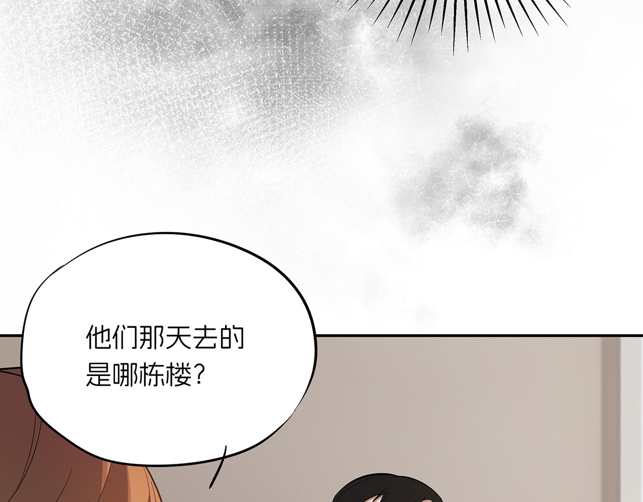 嫌疑人A的告白 第六章 脚踏八条船？！ 第73页