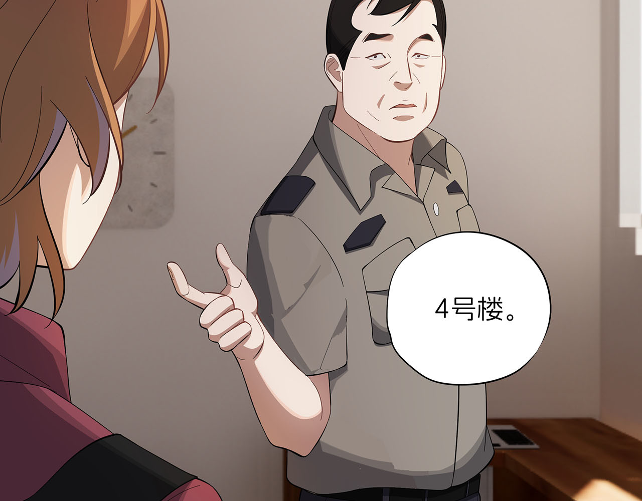嫌疑人A的告白 第六章 脚踏八条船？！ 第74页