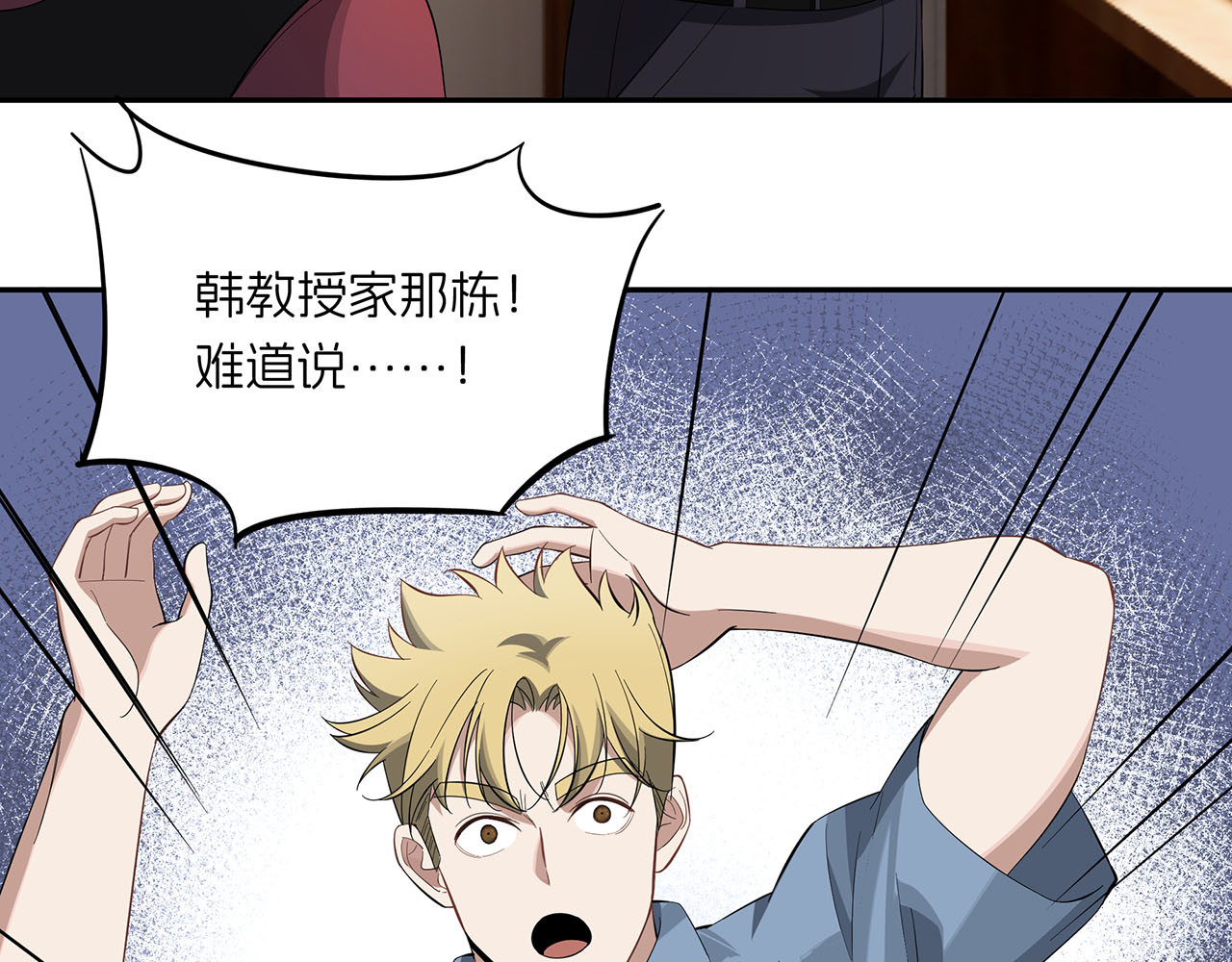 嫌疑人A的告白 第六章 脚踏八条船？！ 第75页