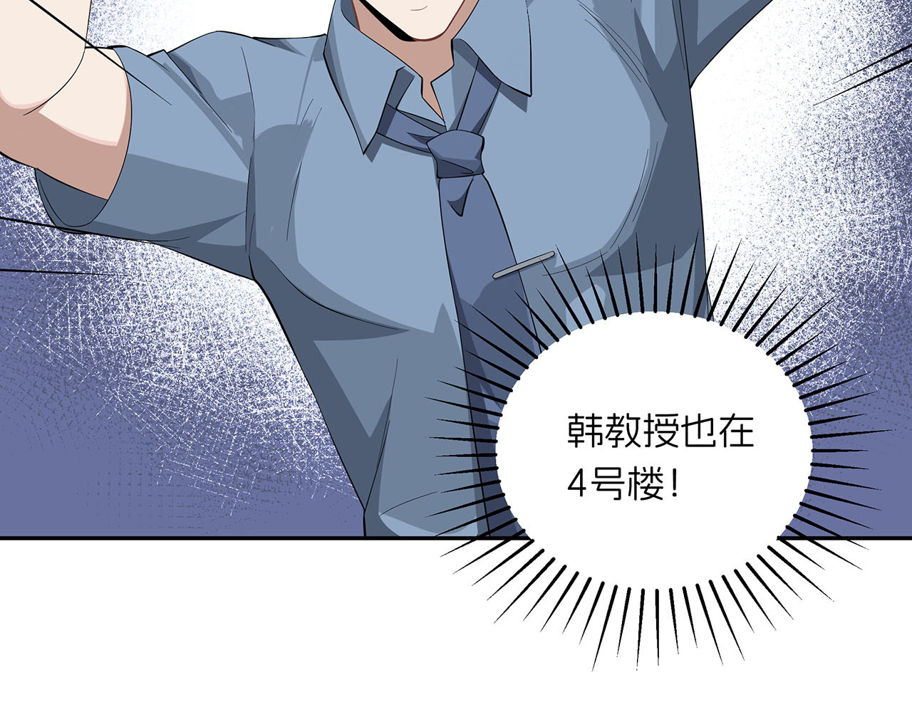 嫌疑人A的告白 第六章 脚踏八条船？！ 第76页