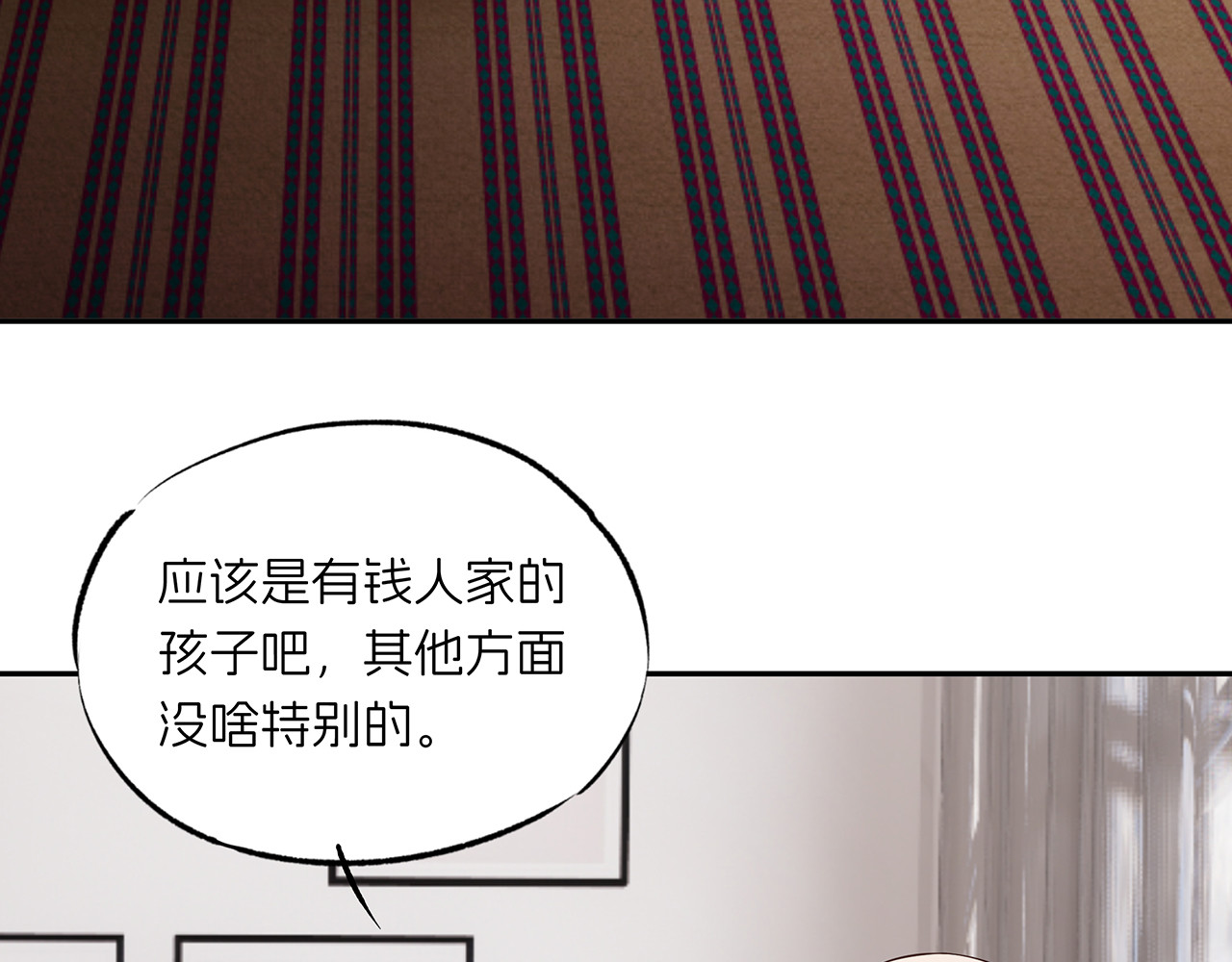 嫌疑人A的告白 第六章 脚踏八条船？！ 第9页