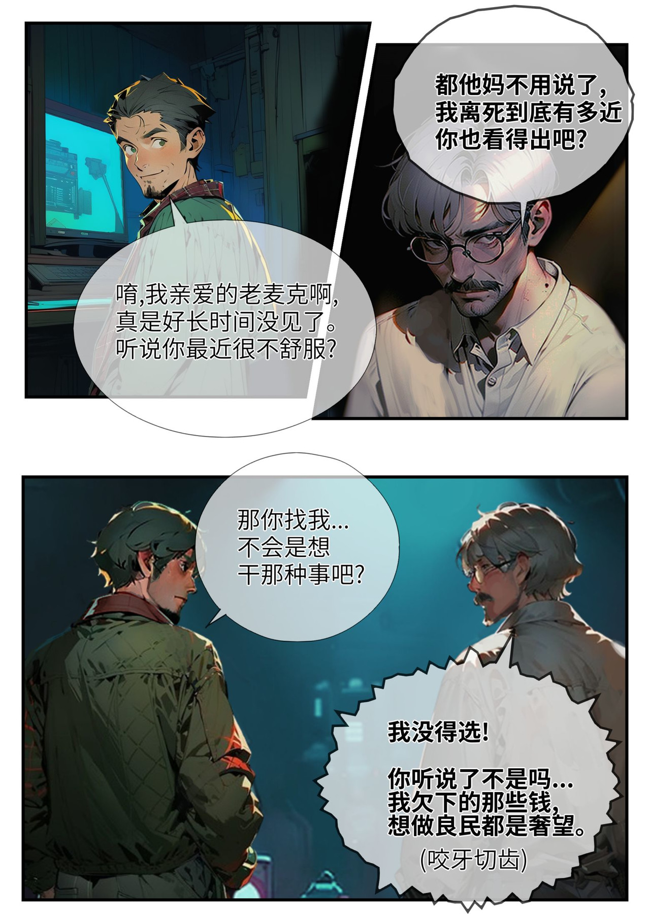 时之少女 1/3《老朋友》基友的“外快” 第2页
