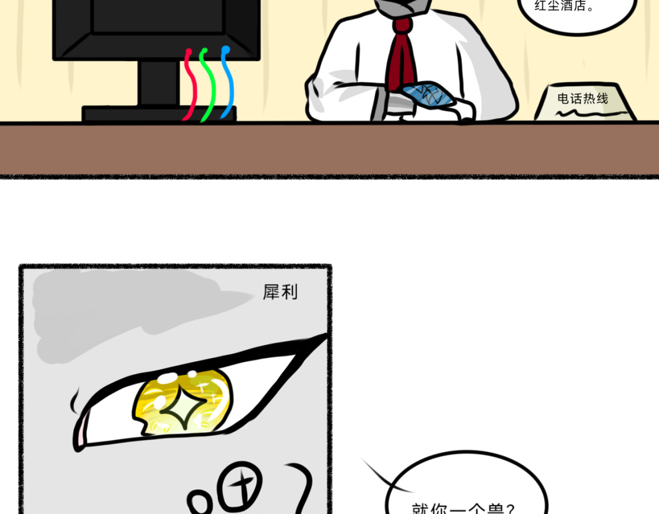 长安异兽志 第三话 密谈 第11页