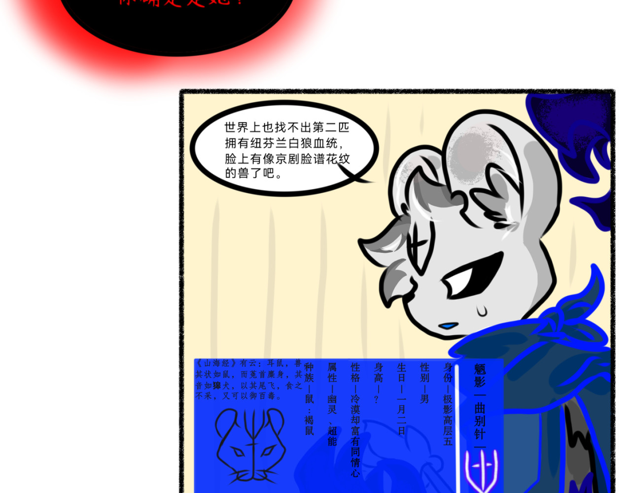 长安异兽志 第三话 密谈 第20页