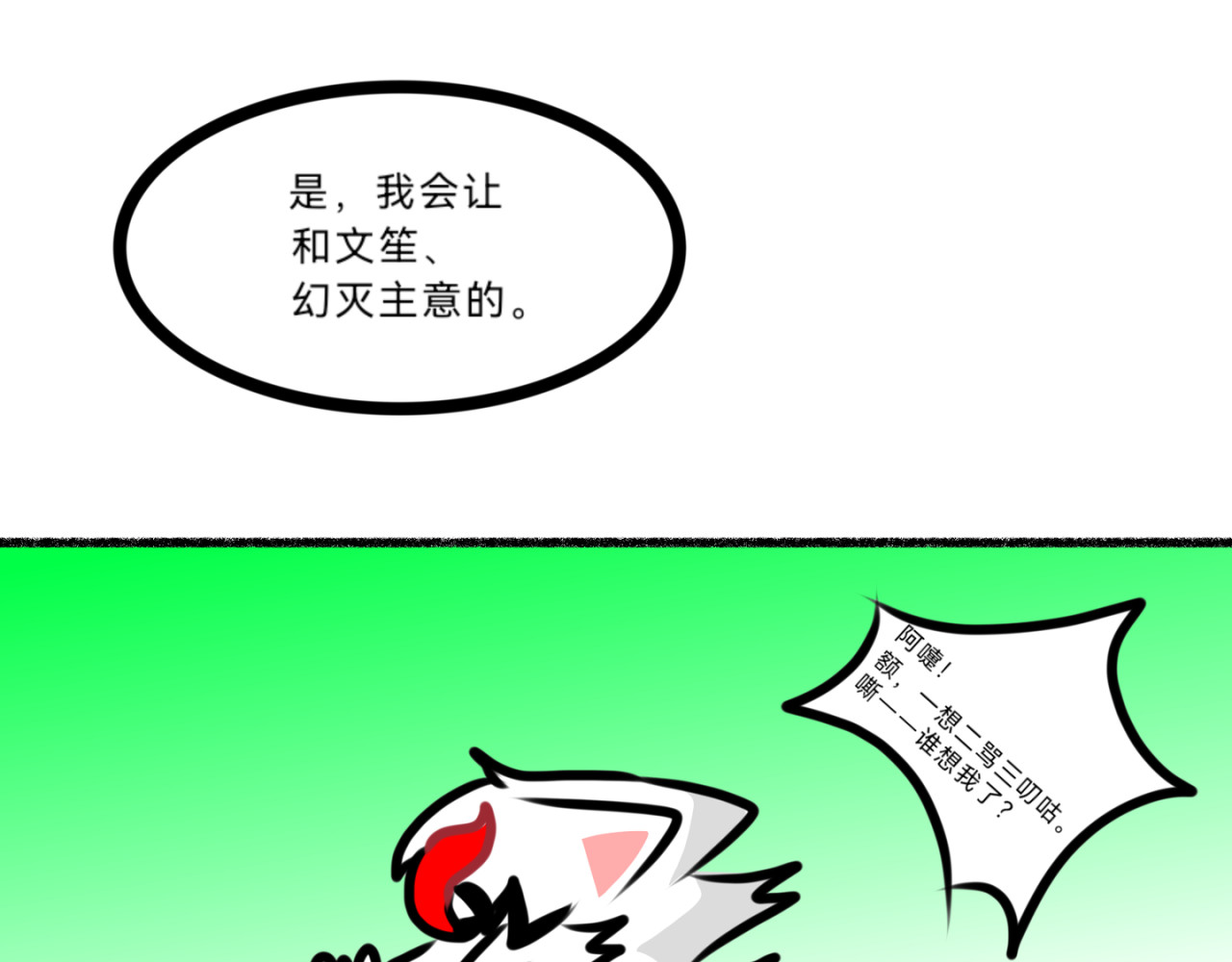 长安异兽志 第三话 密谈 第23页