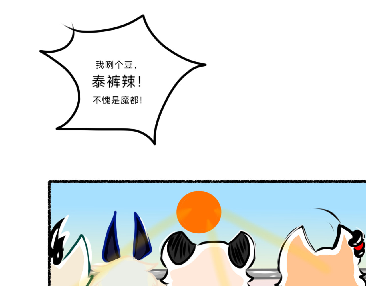 长安异兽志 第三话 密谈 第7页