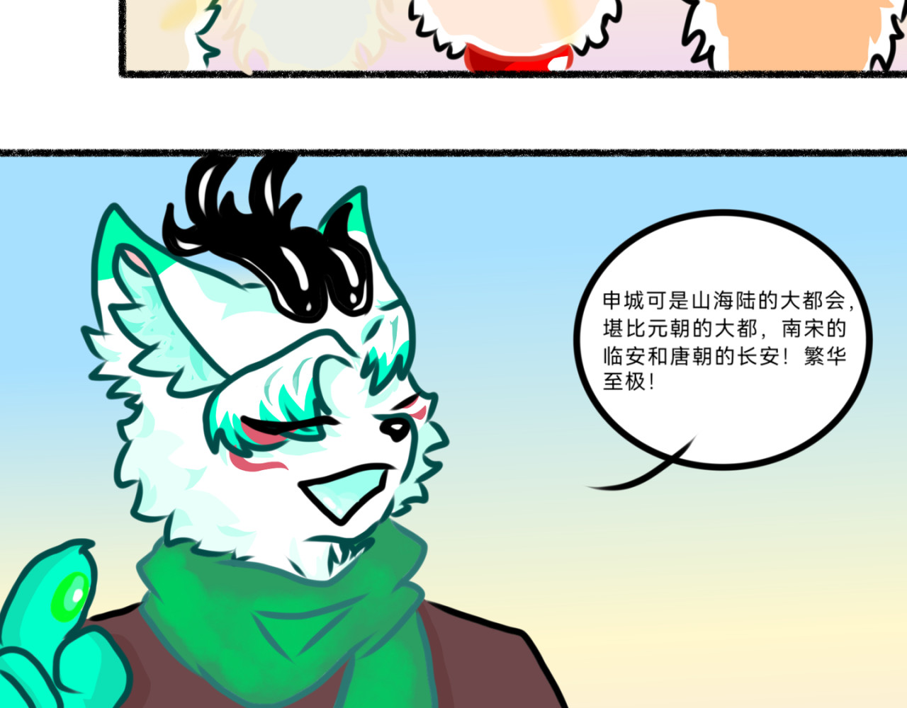 长安异兽志 第三话 密谈 第8页