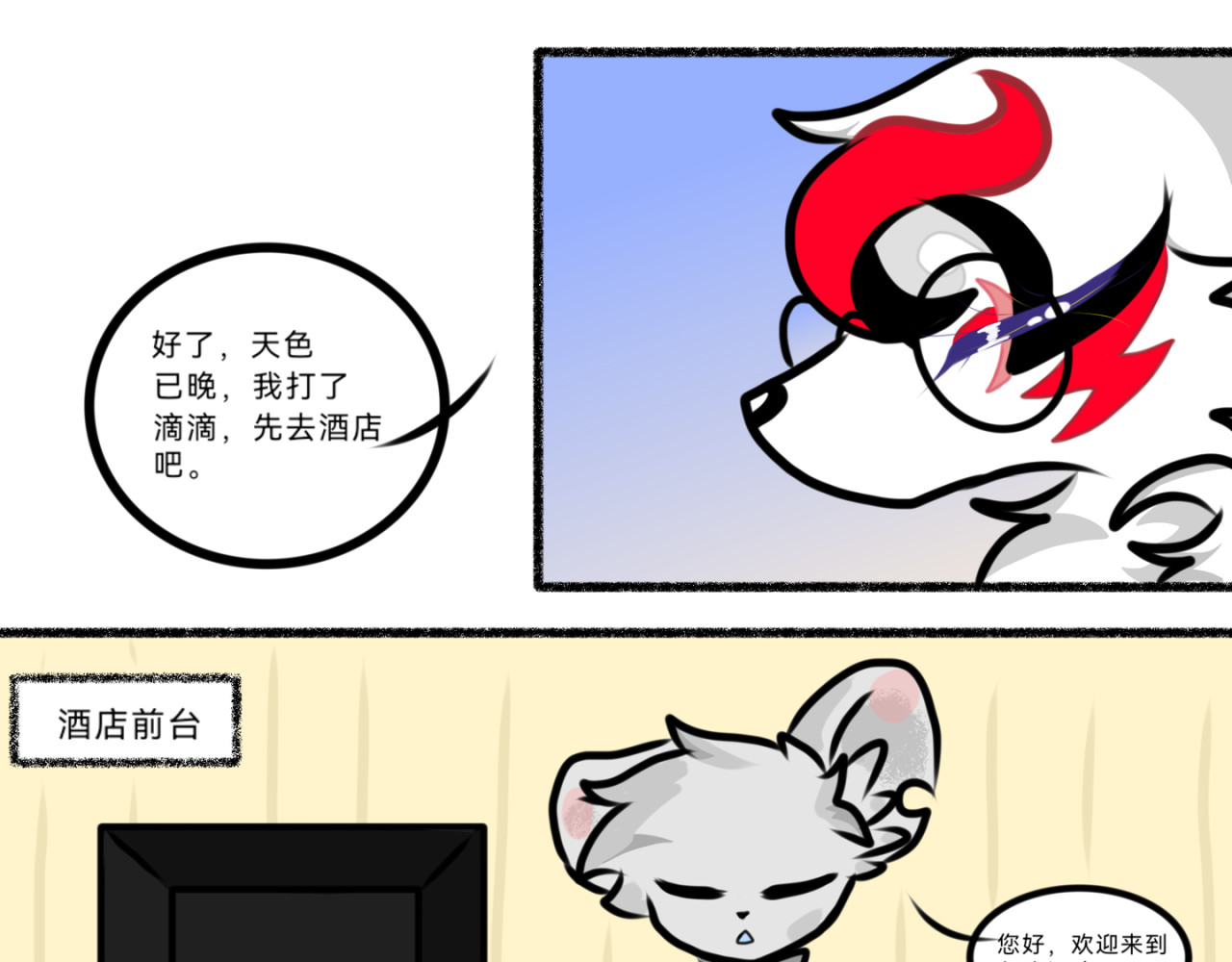 长安异兽志 第三话 密谈 第10页