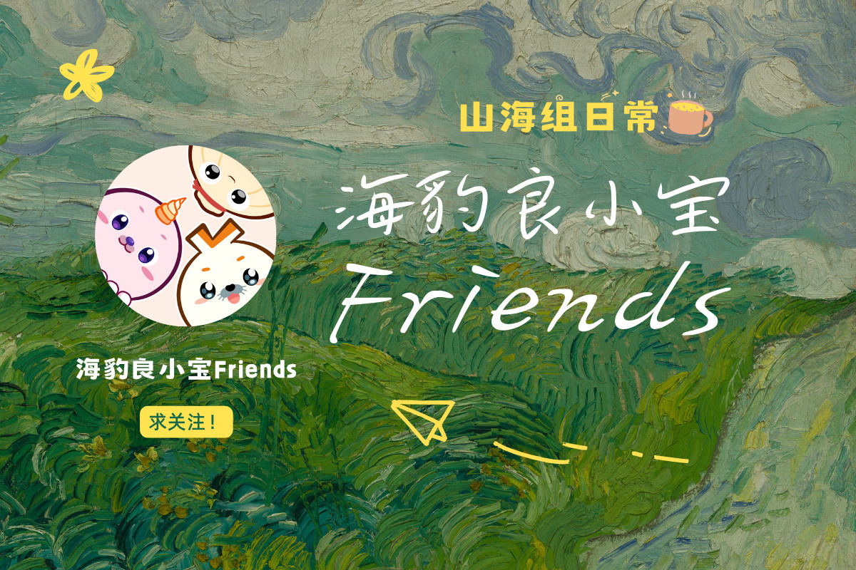 海豹良小宝Friends 第5话 校园偶像的诞生？ 第1页