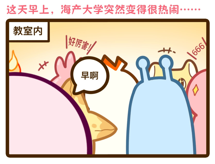 海豹良小宝Friends 第5话 校园偶像的诞生？ 第4页