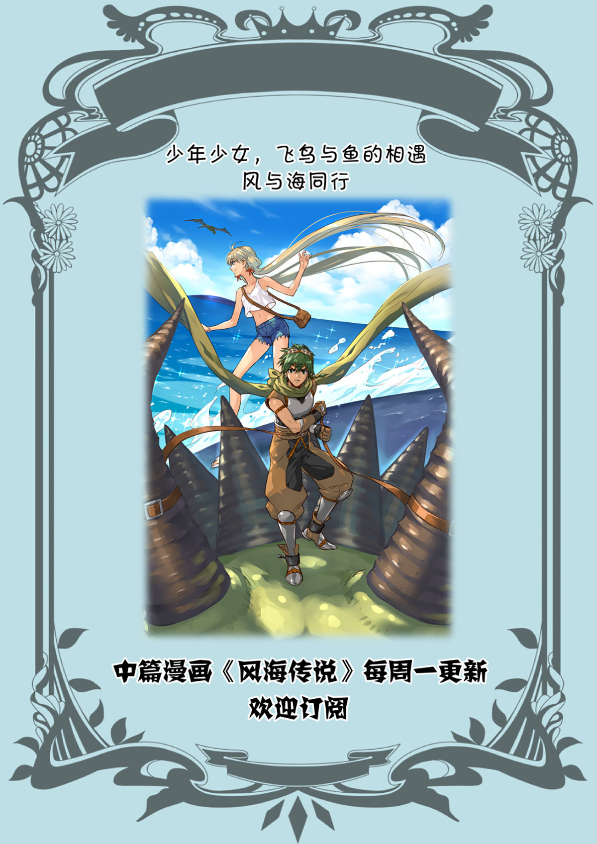 风海传说 风海传说-更新预告 第9页