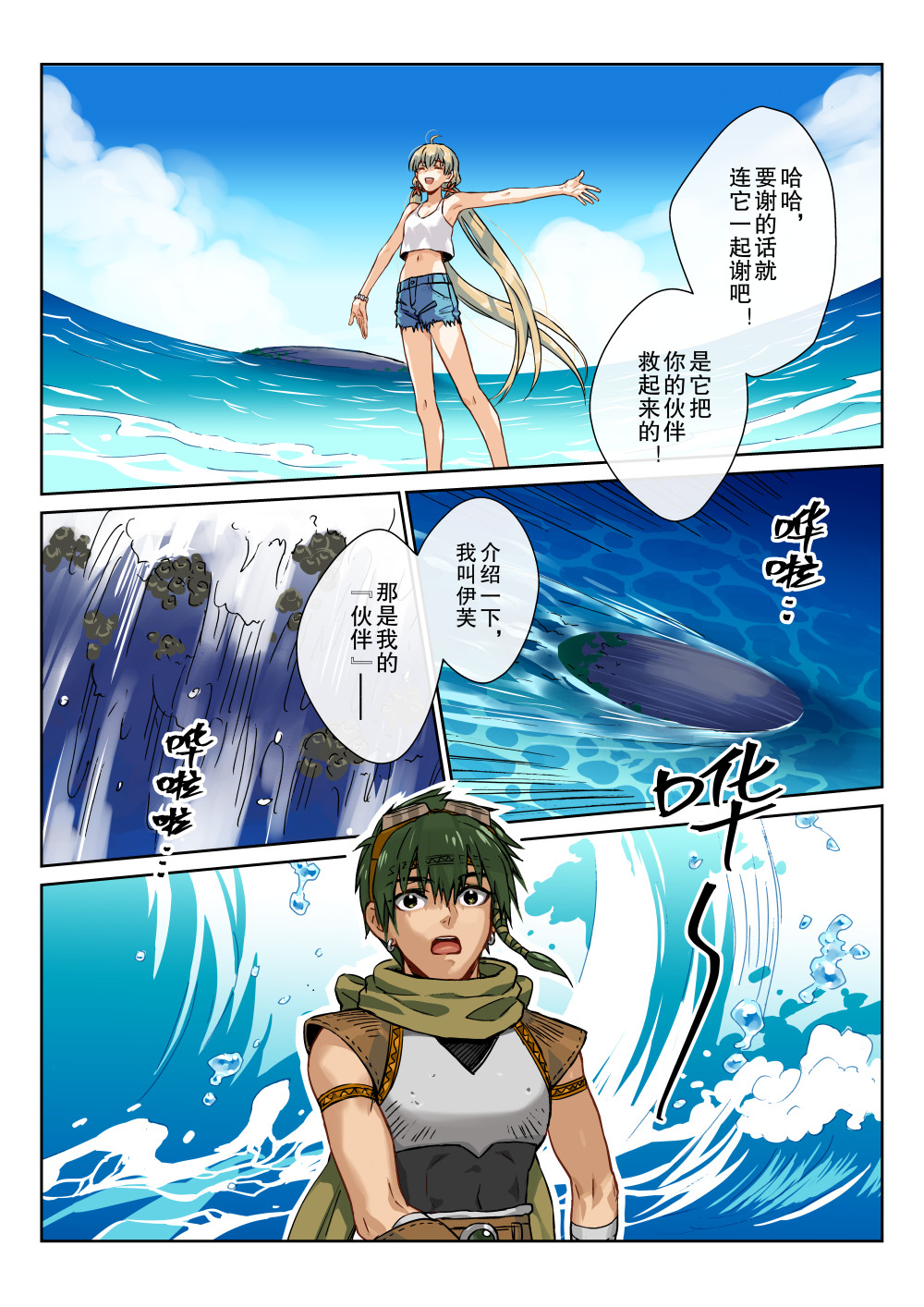 风海传说 01被救还不道谢？淹不死你！ 第12页