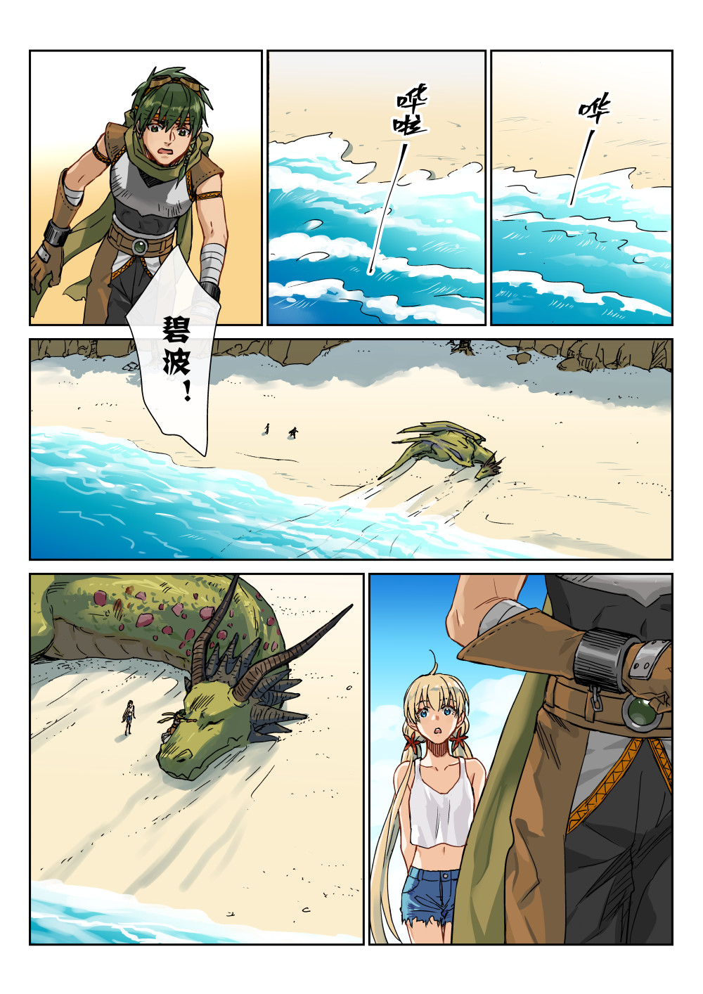 风海传说 01被救还不道谢？淹不死你！ 第10页