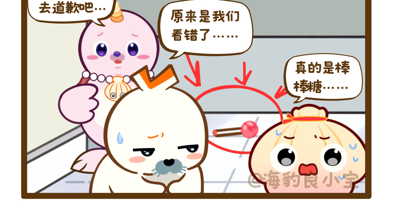 海豹良小宝Friends 番外1 无烟日的误会 第11页