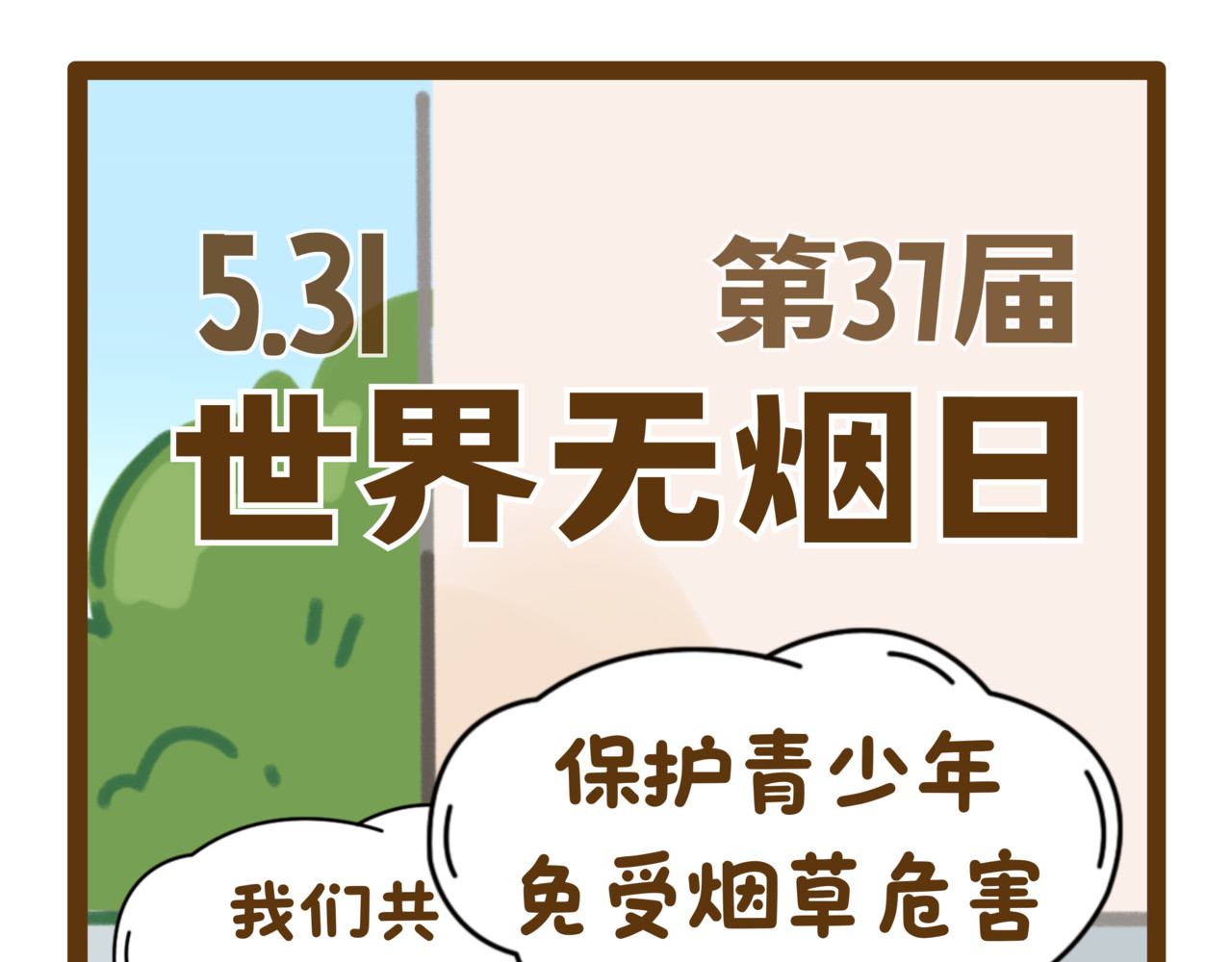 海豹良小宝Friends 番外1 无烟日的误会 第12页