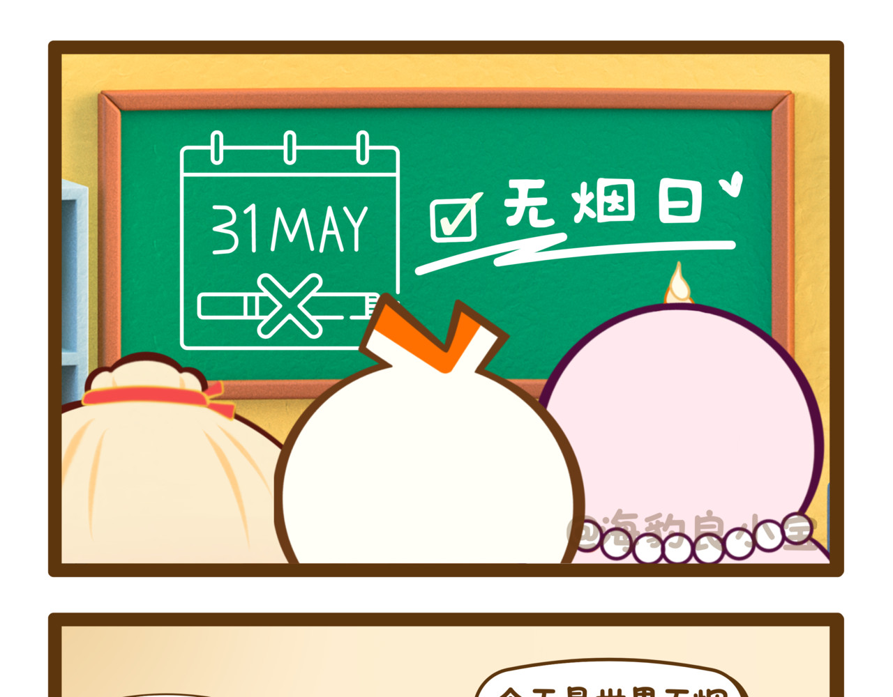 海豹良小宝Friends 番外1 无烟日的误会 第4页