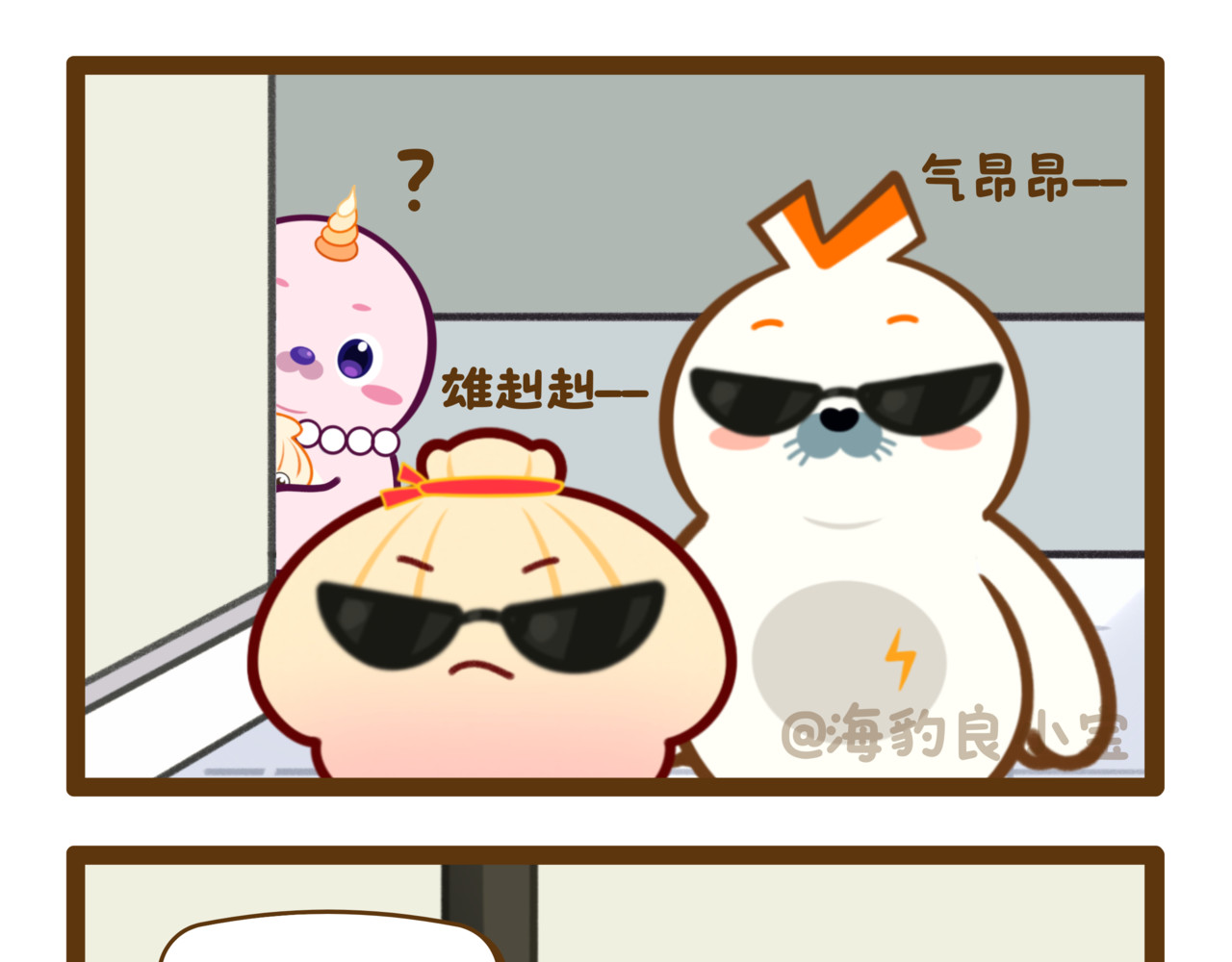 海豹良小宝Friends 番外1 无烟日的误会 第6页