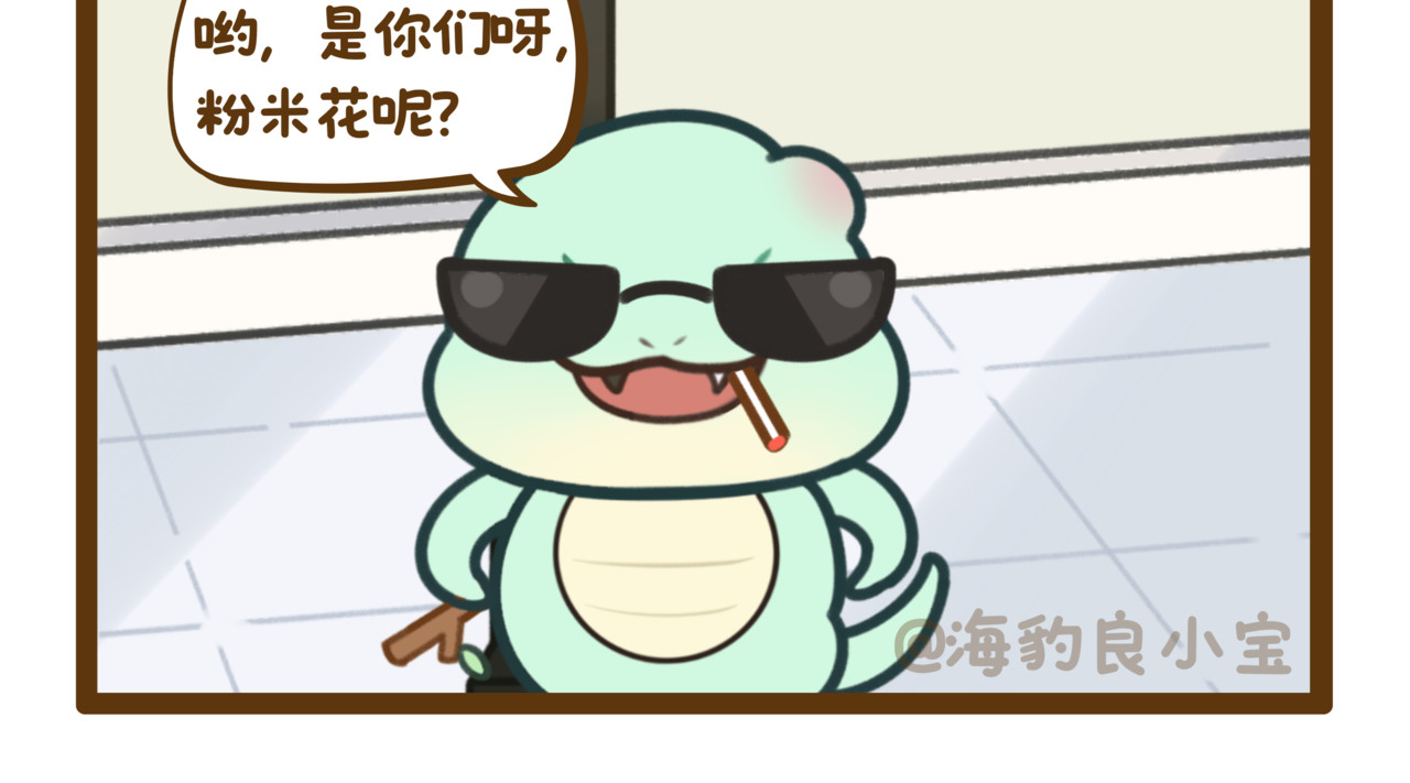 海豹良小宝Friends 番外1 无烟日的误会 第7页