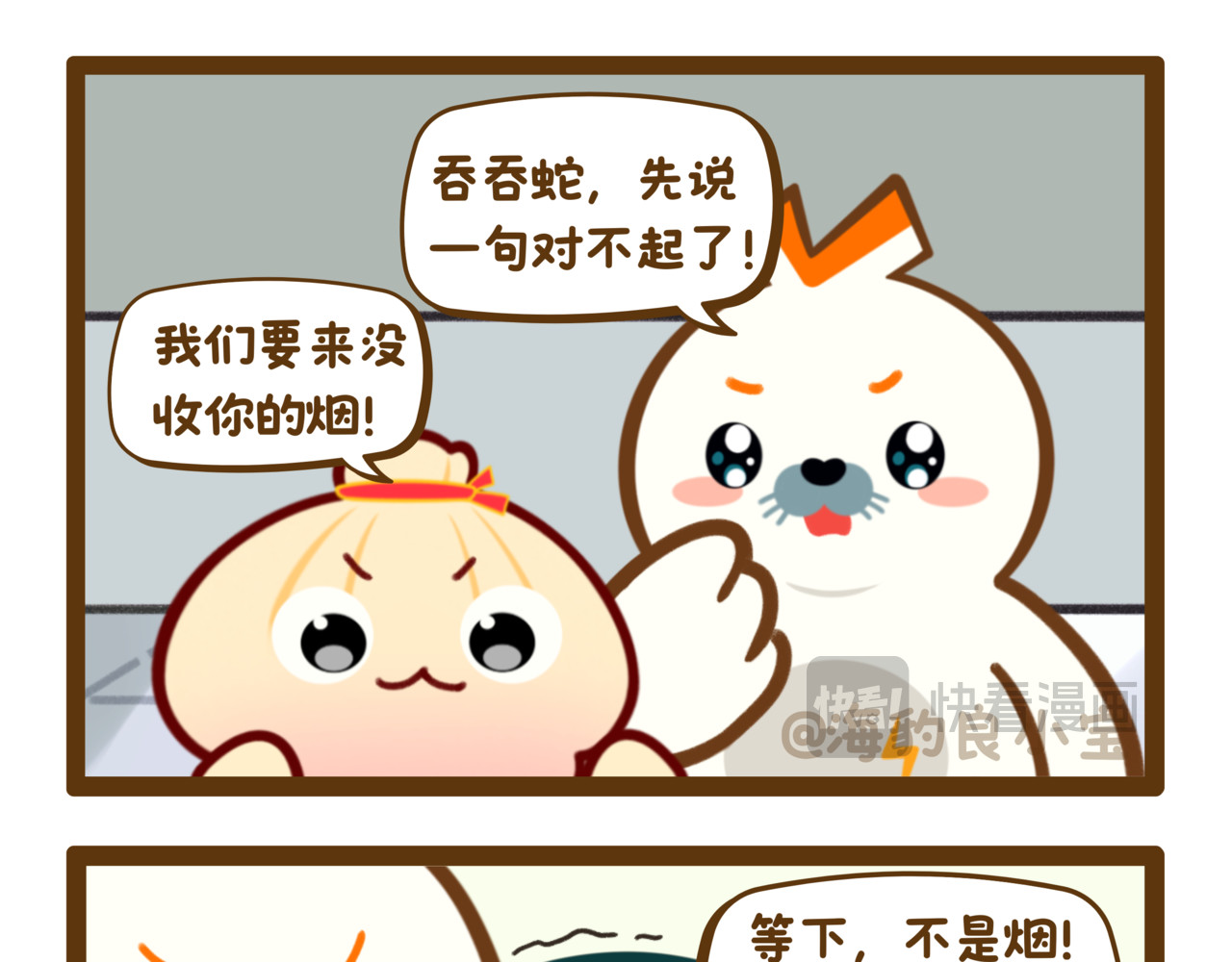 海豹良小宝Friends 番外1 无烟日的误会 第8页