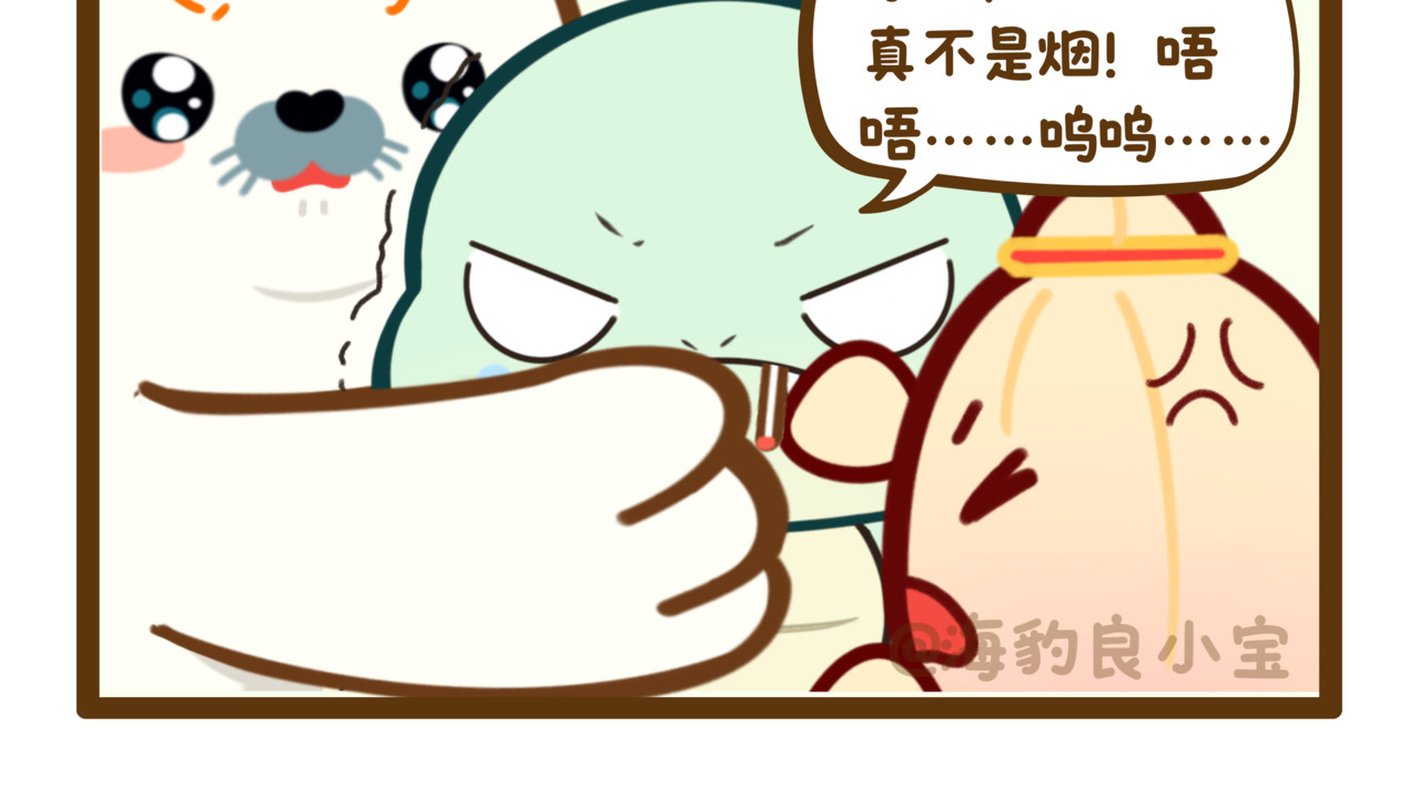 海豹良小宝Friends 番外1 无烟日的误会 第9页
