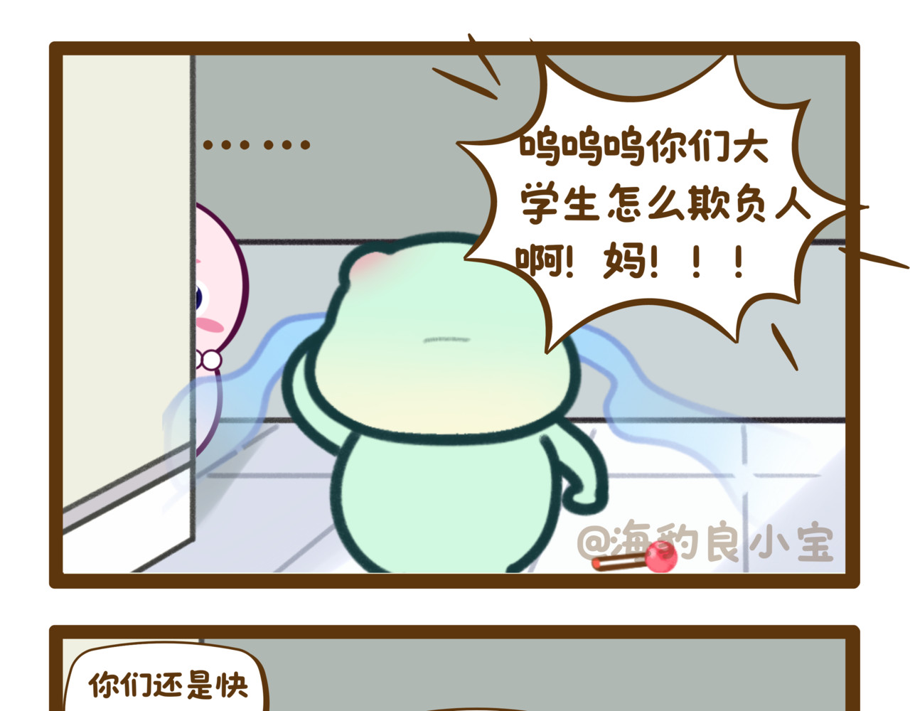 海豹良小宝Friends 番外1 无烟日的误会 第10页